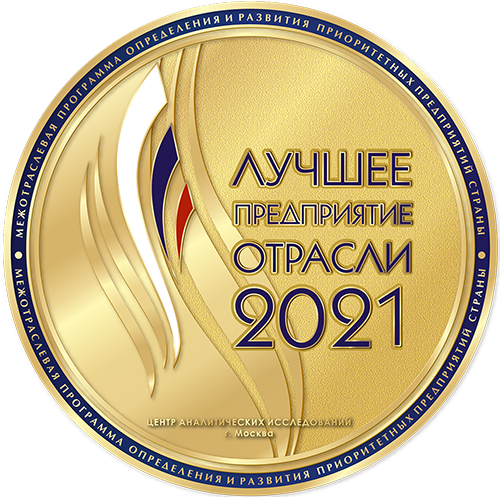 Монета Лучшее предприятие отрасли 2021_500.png