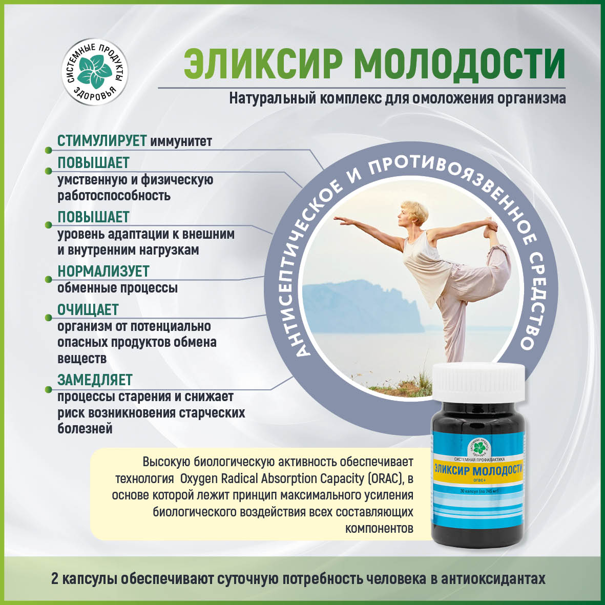 Эликсир молодости, 30 капс. Эликсир молодости, 30 капс.