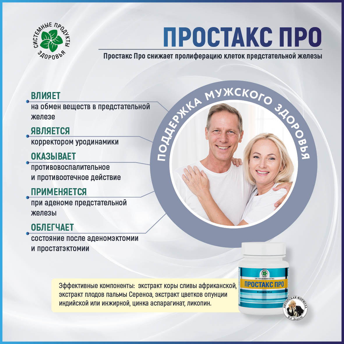 Простакс Про, 30 капс. Простакс Про, 30 капс.
