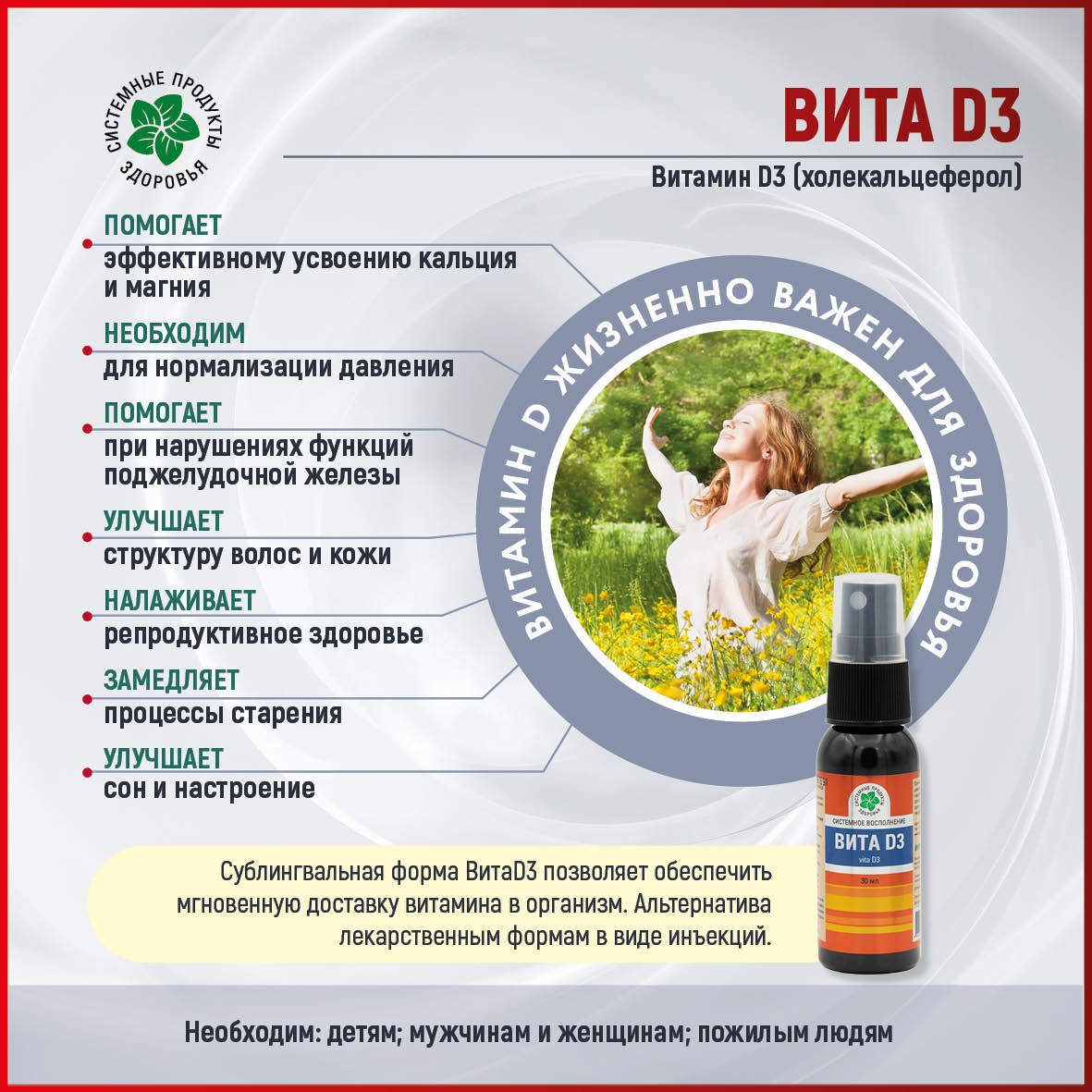 Вита D3, 30 мл.