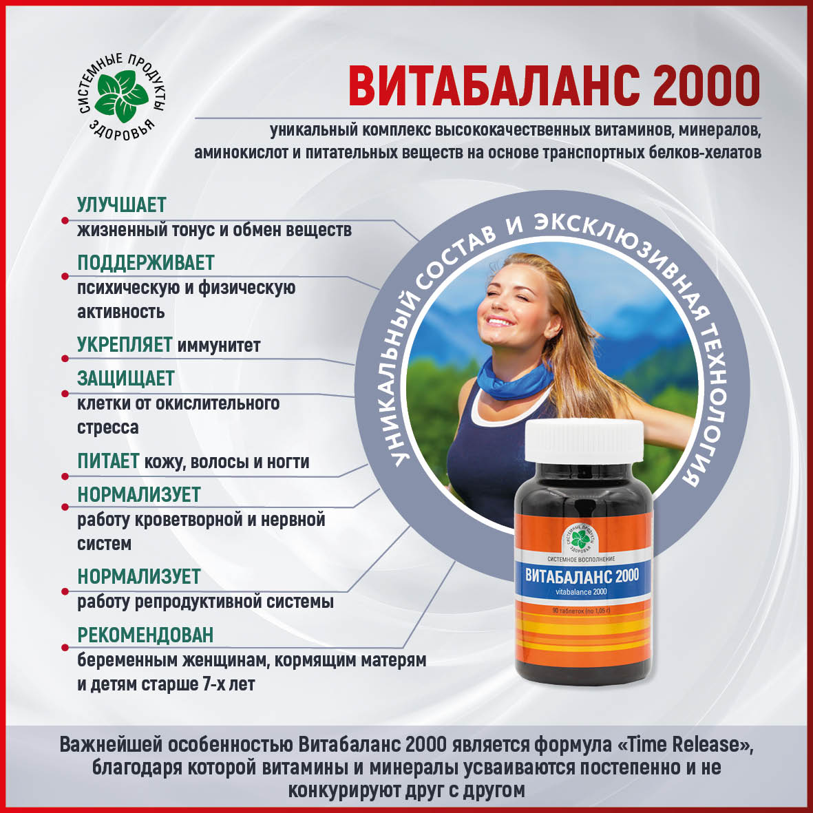 Витабаланс 2000, 90 таб.